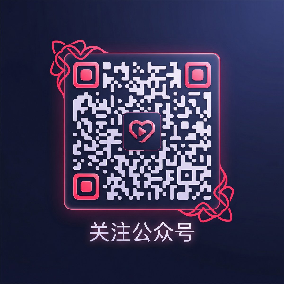 黑丝公众号二维码